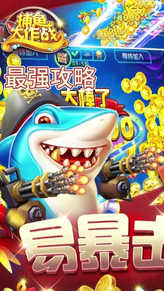 3D捕鱼游戏，立体深海场景